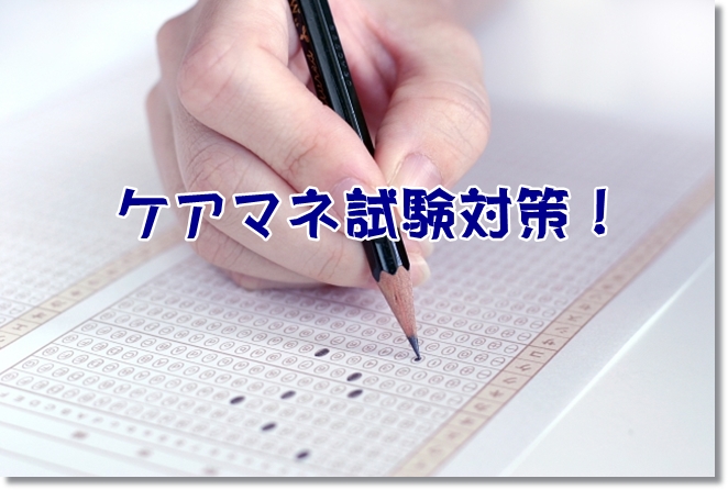 【ケアマネ問題にチャレンジ】認定にかかる規定に関する問題