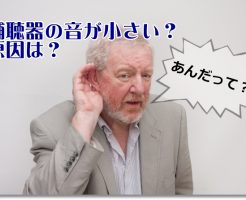 耳の遠い高齢者