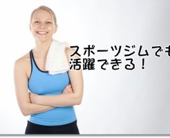 女の介護予防運動指導員