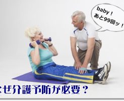 介護予防に励む高齢者