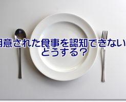 食器とスプーン