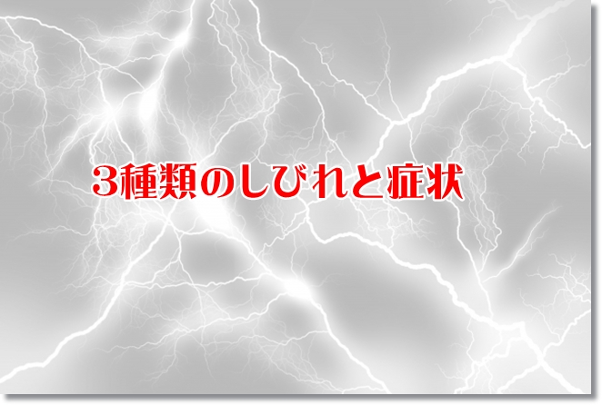 しびれは不調を訴えるサイン？症状は？