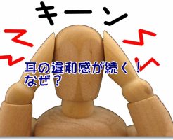耳鳴りで痛む人