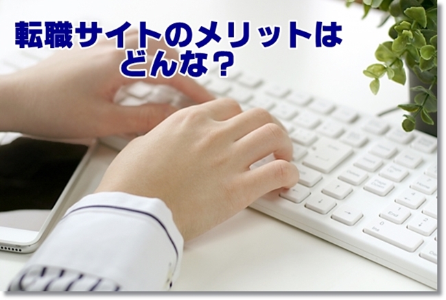 作業療法士のための転職エージェントとは？ネットならではの5つのメリット