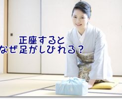 正座する女性
