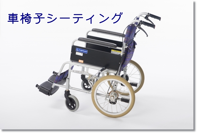 車椅子のフットサポート調節してる？