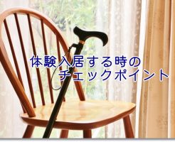 入居部屋のイメージ