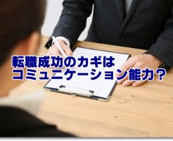 面接のイメージ