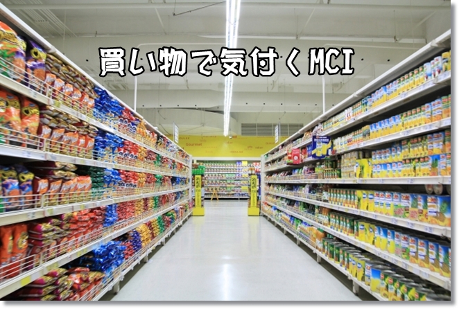 財布に小銭がたまるのは認知症の徴候？買い物で気付くMCI