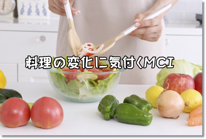 認知症の徴候かも？料理の変化に見られる10徴候とは？
