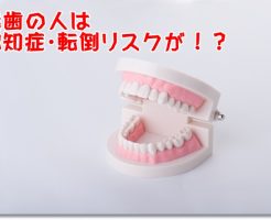 入れ歯イメージ