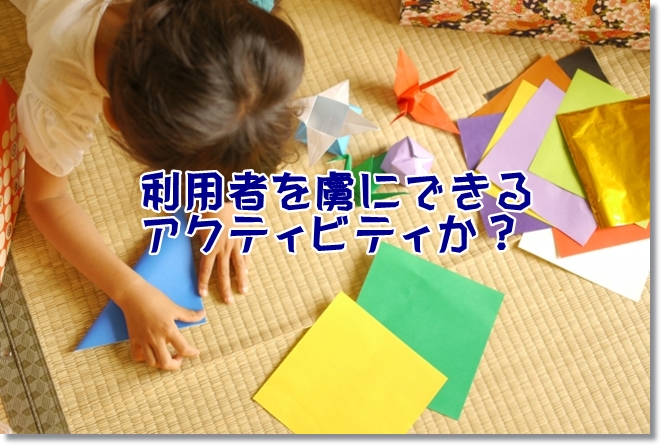 利用者を虜にできるアクティビティかどうか確認する方法