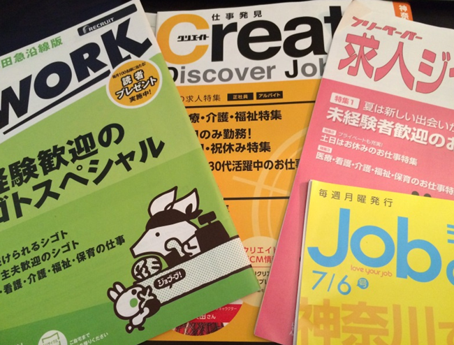 作業療法士の転職・求人を探すならフリーペーパーもチェック！
