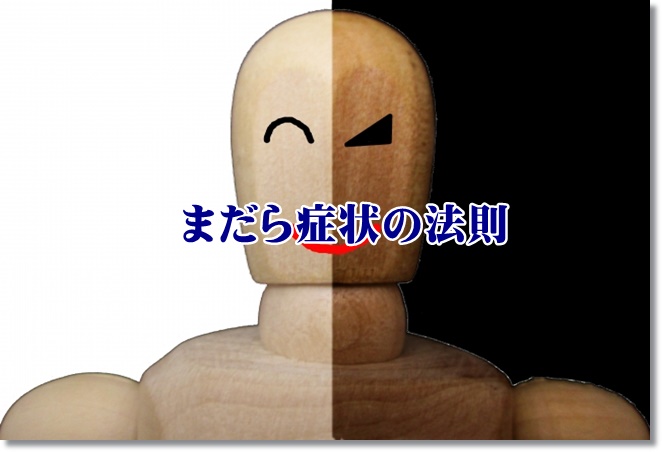 まだら症状って？常識と非常識な部分が混在？　~認知症ケア9大法則~