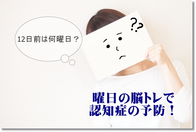 脳トレ！何曜日か分かる？注意分割機能は大丈夫？