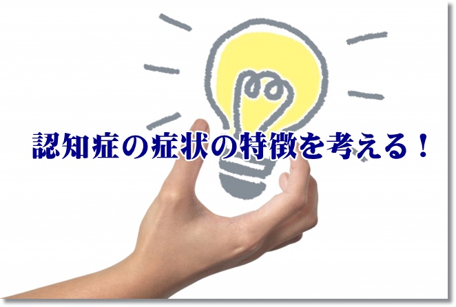 認知症の人は2～3倍のスピードで進行する？　~認知症ケア9大法則~
