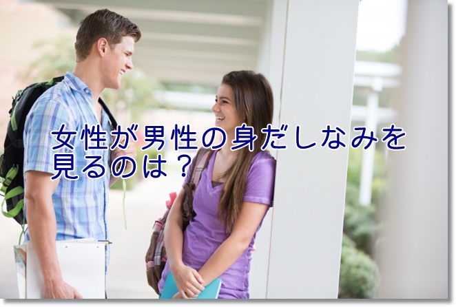 フケのある人は嫌われる？女性が気になる男性の身だしなみ