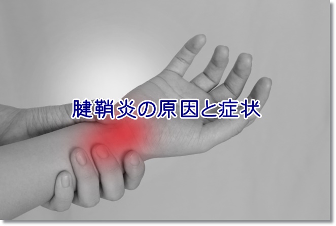 バネ指とドケルバン腱鞘炎とは？スマホ症候群かも？