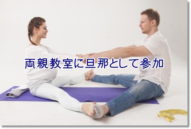 相模原市主催の両親教室に旦那として参加！目的と内容は？