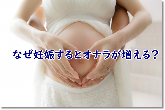 なぜ妊娠するとオナラが増える？