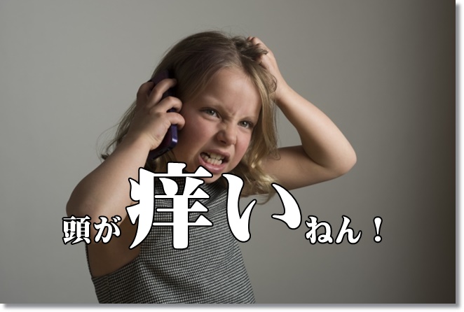 頭皮のかゆみを抑えるシャンプーとは？コラージュフルフルって知ってる？