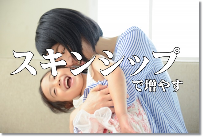 呼吸とスキンシップでセロトニンを増やす方法