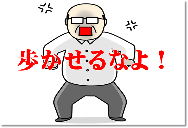 平行棒内歩行練習をしている時のこと。「だったら歩かせるなよ！」