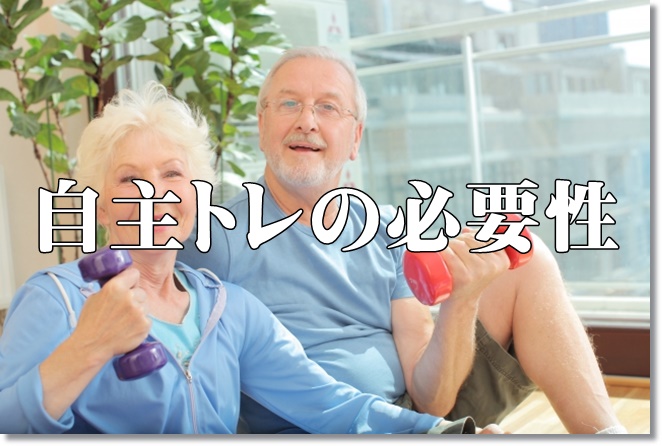 自主トレの必要性を説明するには？