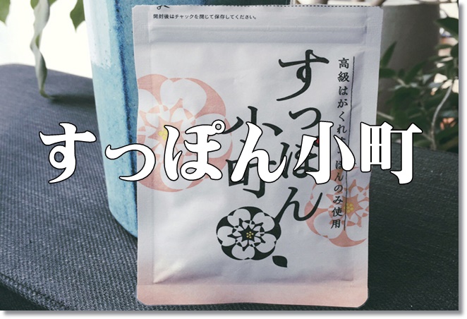 すっぽん小町は男性が飲んでもOK！効果とメリットは？