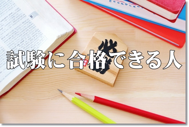 看護師や作業療法士など国家試験に合格できるのはどんな人？