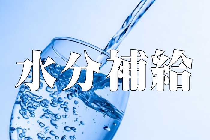 高齢者の方に水分補給を促すためには？