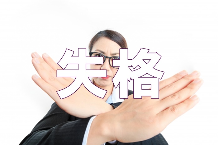 認知症ライフパートナー2級と3級の検定試験の結果は？合格ではなく失格？