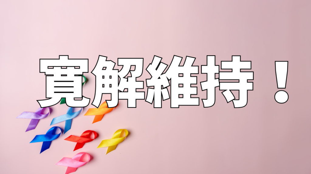 抗がん剤治療を終えてから1年経ちました！