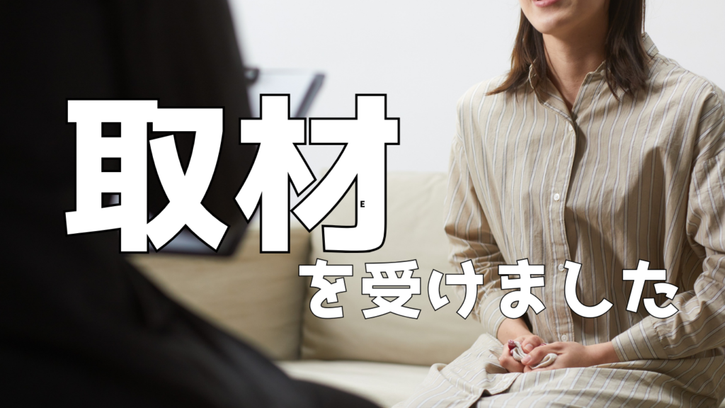 「ほ・とせなNEWS」に取り上げていただきました。